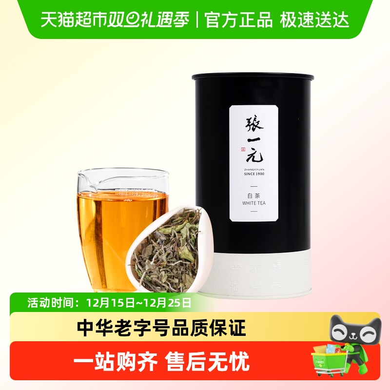 张一元白茶尚品特级白牡丹