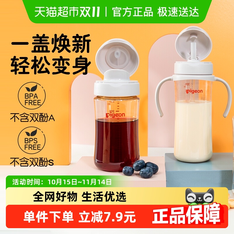 Pigeon贝亲奶瓶翻盖吸管杯头