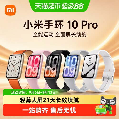 小米手环10Pro亲肤贴合动态表盘