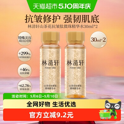 林清轩山茶花抗皱肽护肤品
