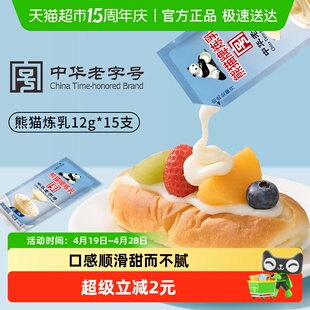 熊猫炼乳12g*15支烘焙家用小包装商用咖啡专用奶茶牛奶蛋挞小馒头