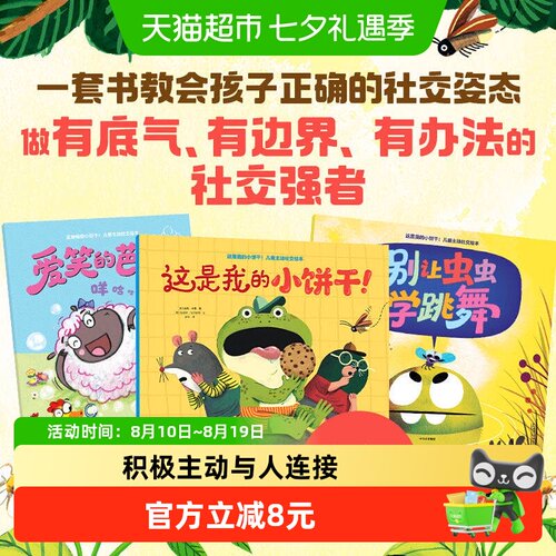 这是我的小饼干儿童主动社交绘本