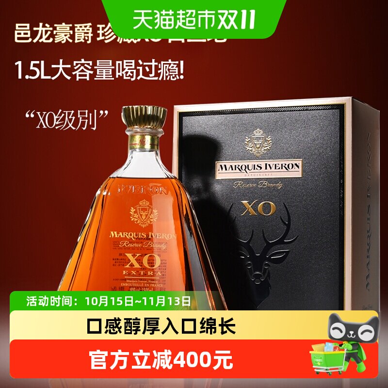 法国原瓶进口邑龙侯爵白兰地XO 40度1500ML1500ml