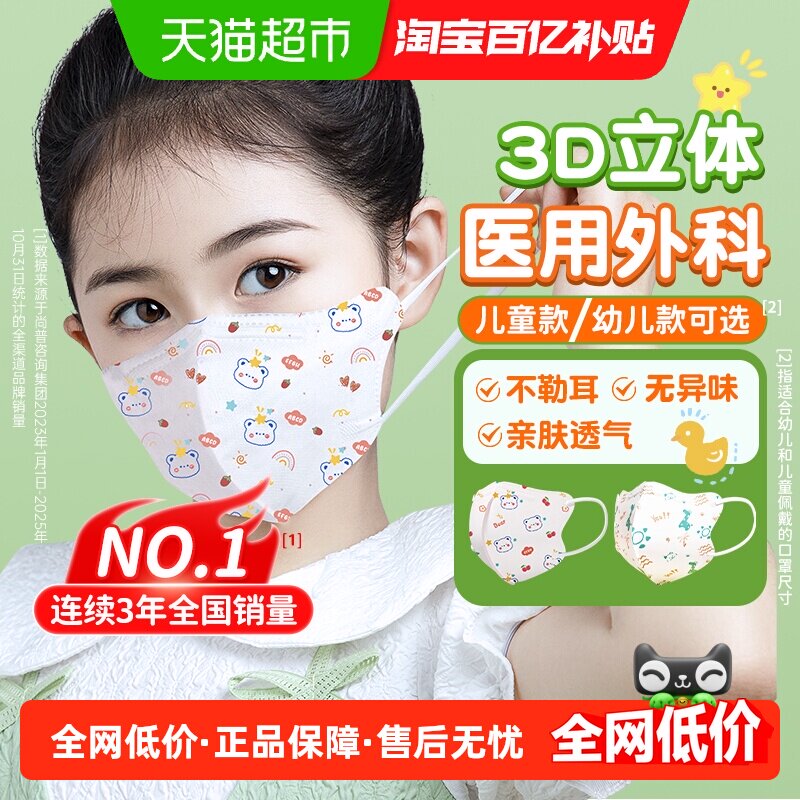 超亚儿童医用外科口罩3d立体冬