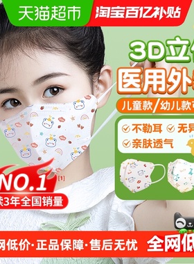 超亚儿童医用外科口罩宝宝3d立体一次性0-3到6岁8-12学生上学专用