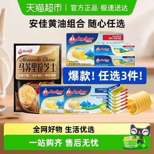 进口烘焙原料 安佳动物黄油马苏里拉芝士新西兰原装 任选3件5折