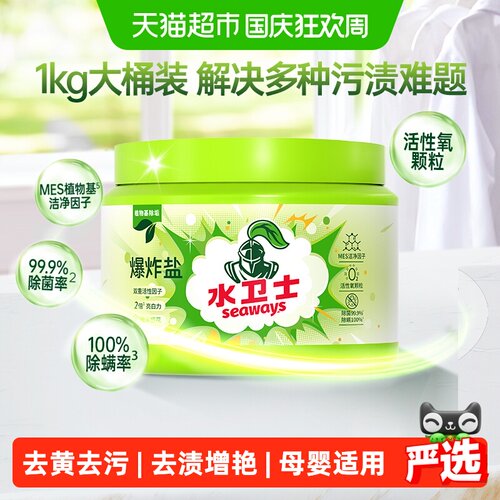 水卫士爆炸盐宝宝衣物去黄1kg