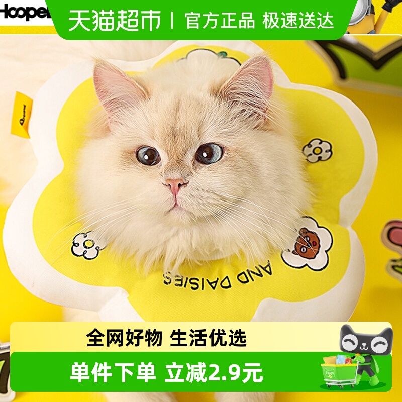 Hoopetx小黄人防舔伊丽莎白圈