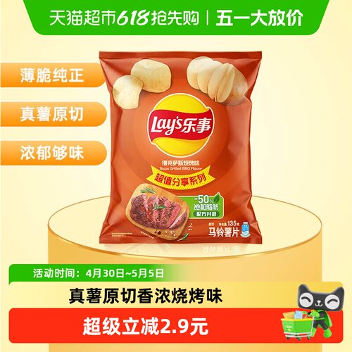 Lay's乐事原切得克萨斯烧烤薯片