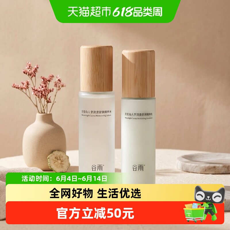 谷雨补水保湿干皮舒缓滋润护肤品