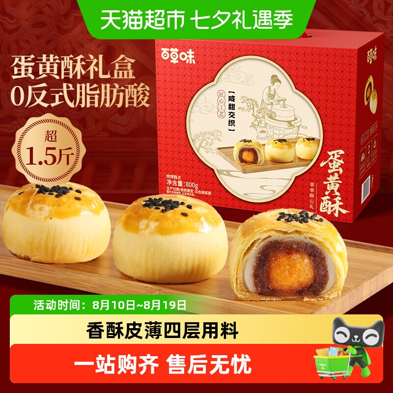 【下拉直达场域价】百草味蛋黄酥礼盒豆沙味糕点心零食早餐送礼