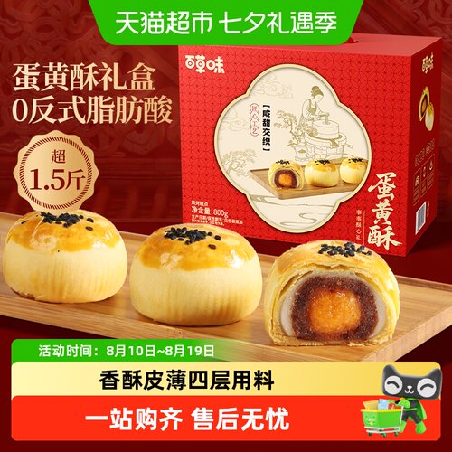 百草味蛋黄酥礼盒送礼糕点