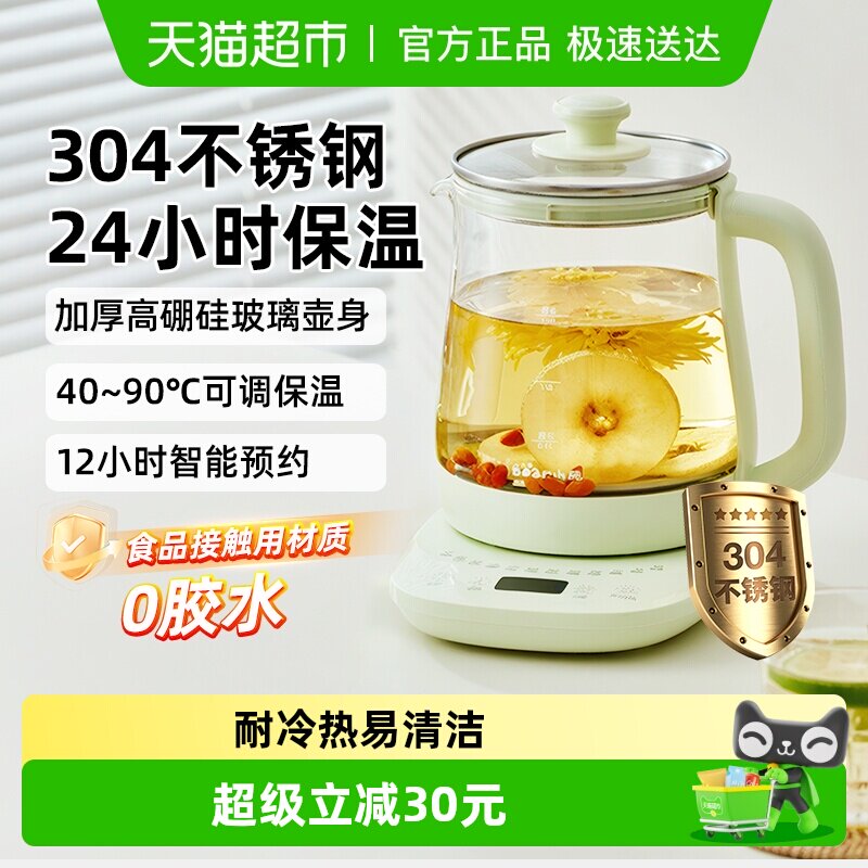 小熊养生壶炖煮一体家用多功能办公室煮茶壶2025新款电热水壶正品