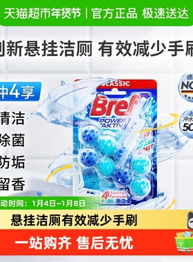 进口汉高Bref妙力洁厕悬挂球灵马桶清洁剂除臭除垢海洋香