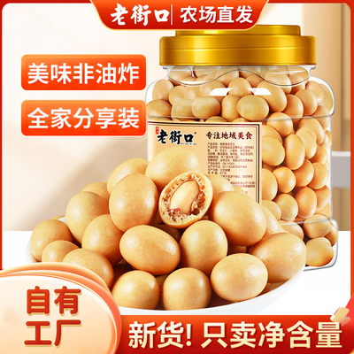 老街口香脆鱼皮花生400g脆皮豆老式脆皮花生经典怀旧零食坚果