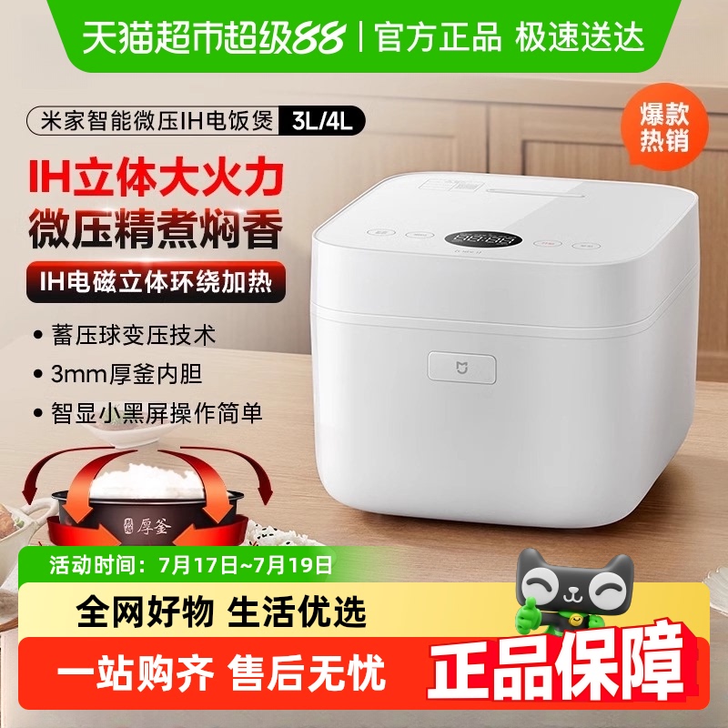 小米米家IH微压电饭煲
