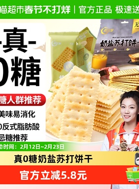 阿尔发无糖奶盐苏打饼干营养易消化孕妇代餐饱腹小包装下午茶295g