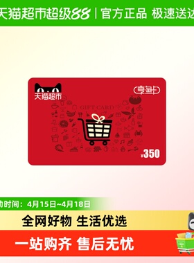 享淘卡350元面额（下单顺手充专用）