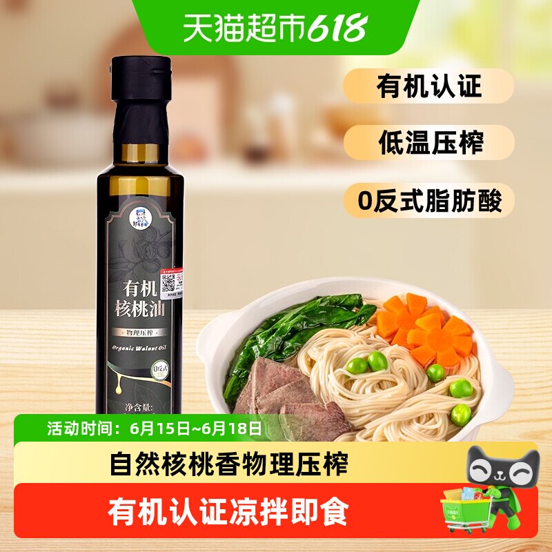 邹有才一级有机山核桃油亚麻籽油压榨初榨即食用油凉拌油热炒油
