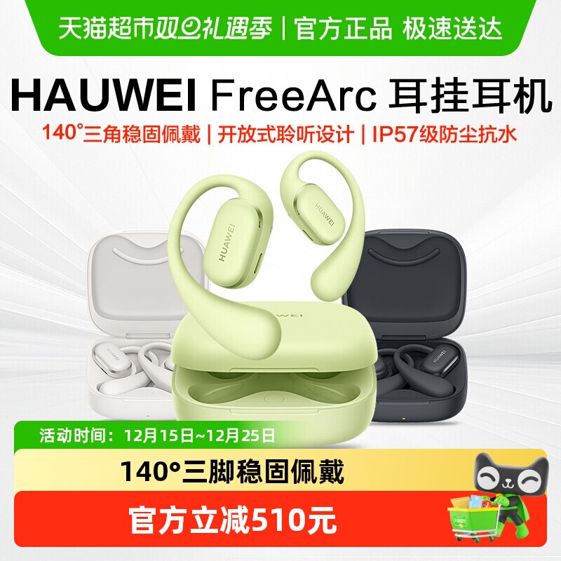 华为FreeArc蓝牙耳机