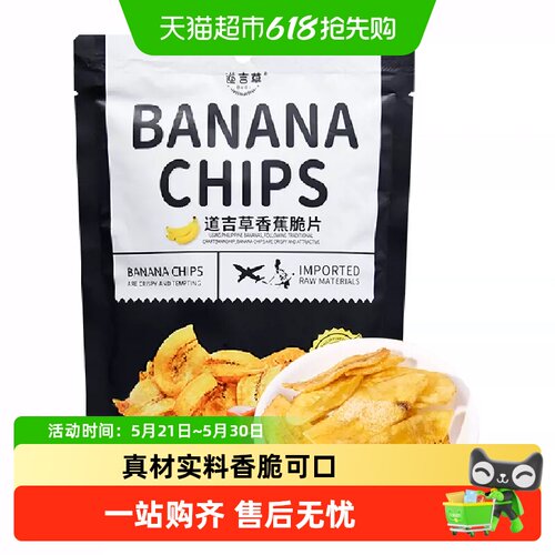 道吉草进口焦糖味香蕉脆片