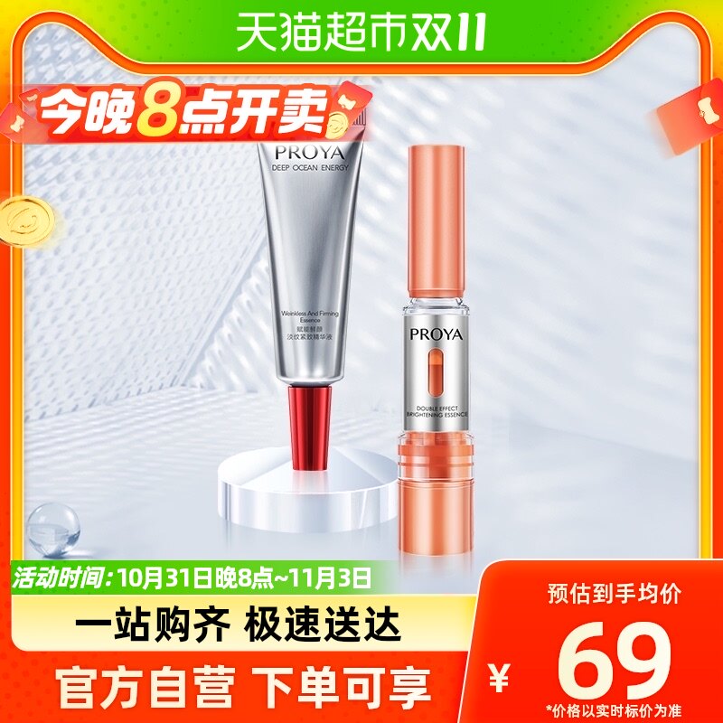 珀莱雅早C晚A双抗精华4ml+红宝石精华3ml抗氧化提拉抗皱淡纹套装怎么样,好用不?