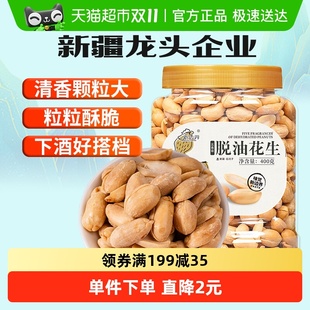 新边界五香味脱油花生400g坚果零食干果非酒友鬼花生米下酒菜小吃