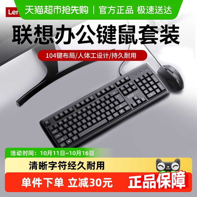 联想有线键盘鼠标套装防溅水家用商务办公家用台式笔记本电脑通用