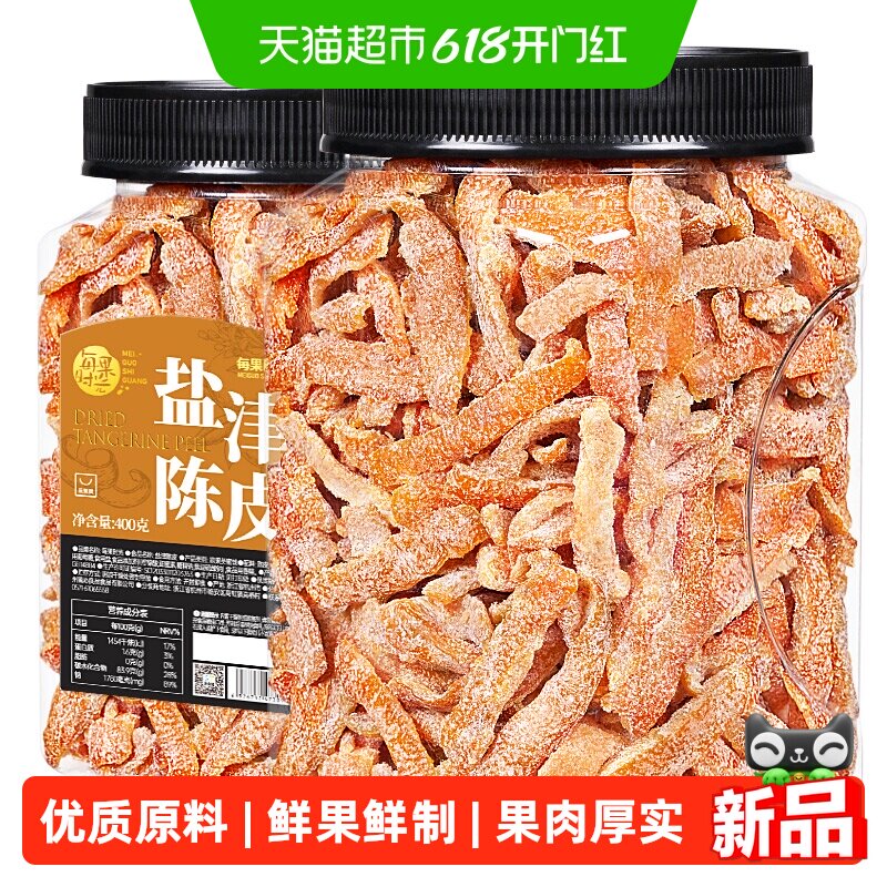 每果时光九制盐津陈皮即食怀旧休闲零食泡水橘子皮特产桔皮果干