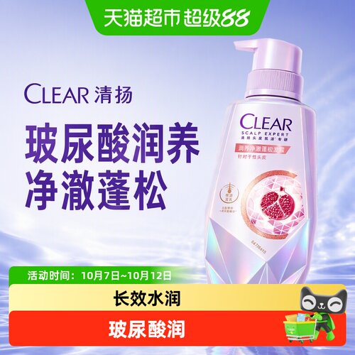 清扬蓬松头皮洗发露洁净