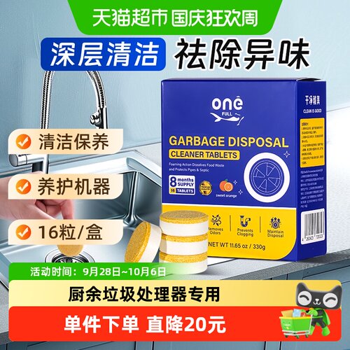 厨余垃圾处理器清洁泡腾片去油污