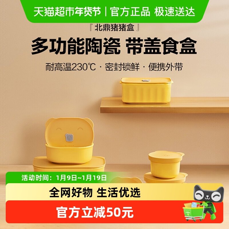 北鼎猪猪盒多功能便当盒上班族陶瓷饭盒学生电蒸锅多容量迷你餐盒