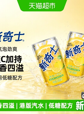 屈臣氏新奇士港版西柚果汁汽水200ml*24罐低糖果汁碳酸饮料含维C