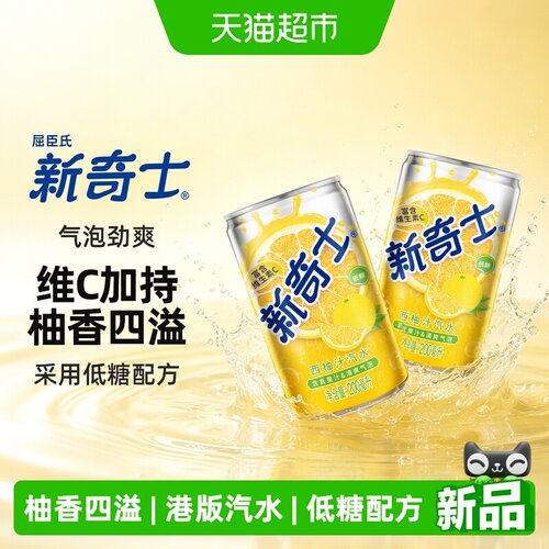 屈臣氏西柚汁汽水低糖富含维C