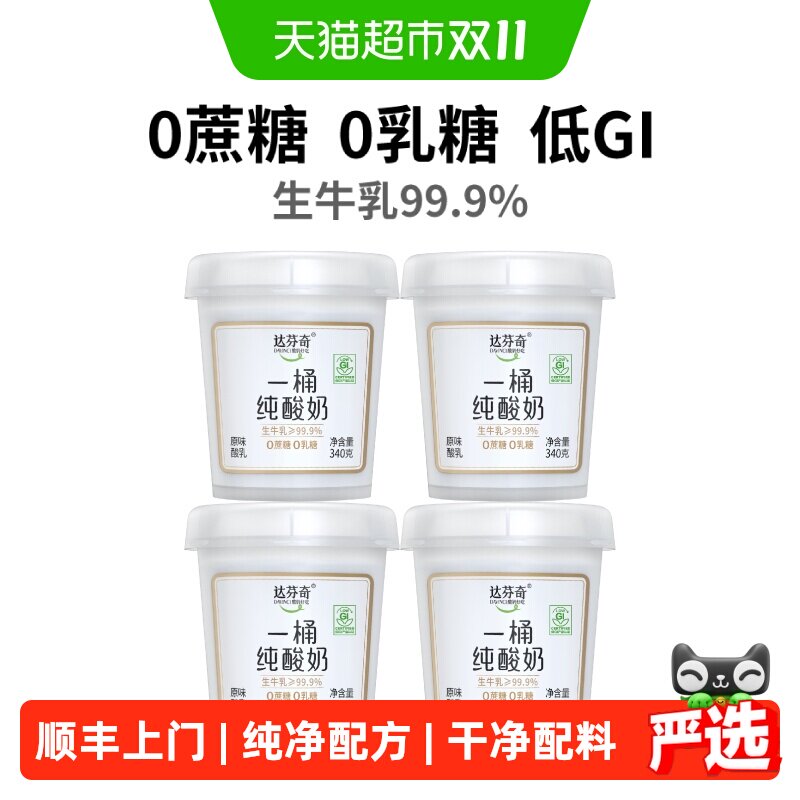达芬奇一桶纯酸奶原味无蔗糖0乳糖低GI认证配料干净低温酸奶代餐