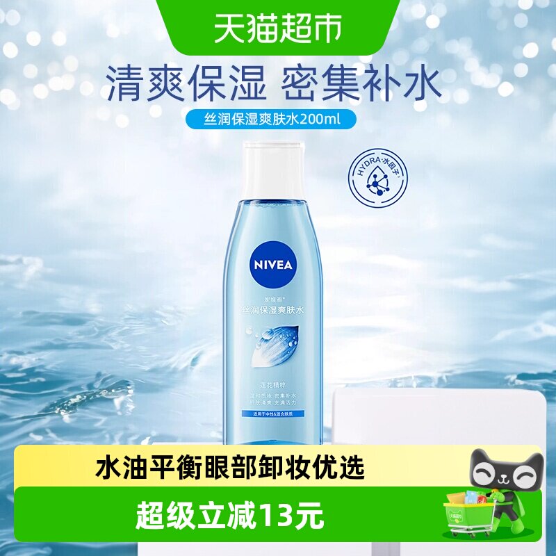 妮维雅丝润爽肤水化妆水补水/保湿化妆平衡润泽湿敷水护肤品200ml