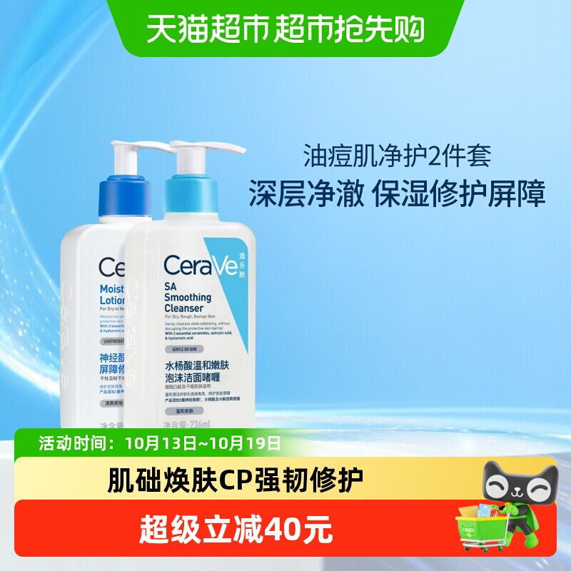 CeraVe/适乐肤油痘肌祛痘修护套装保湿乳液控油洁面敏感肌
