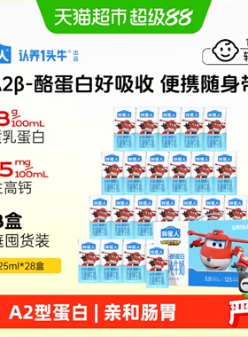 认养一头牛哞星人A2β酪蛋白儿童纯牛奶宝宝牛奶整箱早餐礼盒送礼