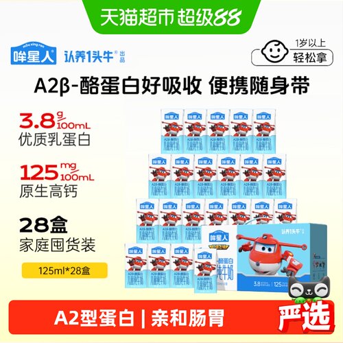哞星人认养一头牛儿童纯牛奶