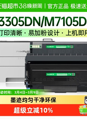 才进适用奔图TL-413粉盒P3305DN M7105DN硒鼓M7107DN-S M3307DN-S