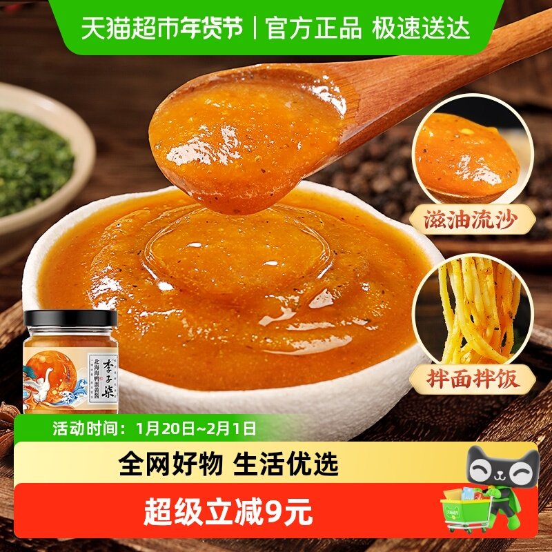 李子柒海鸭蛋黄酱寿司吐司面包酱早餐流沙瓶下饭酱咸蛋黄80g×1瓶,粮油调味/速食/干货/烘焙,沙拉/千岛/蛋黄酱/油醋汁,淘宝优惠券,粉丝福利购,淘宝优惠卷