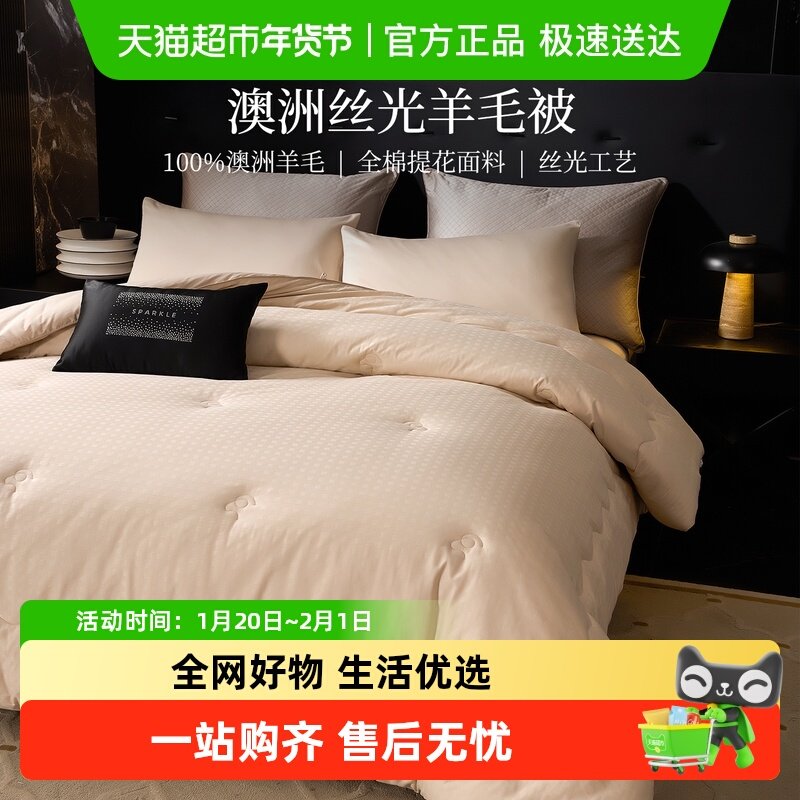 多喜爱羊毛被子春秋被冬被澳洲羊毛加厚冬被芯二合一子母被保暖被,床上用品,羊毛被/驼毛被,淘宝优惠券,粉丝福利购,淘宝优惠卷