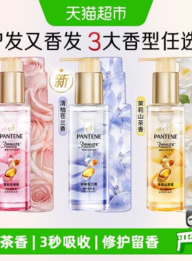 潘婷3分钟奇迹护发精华油柔顺亮