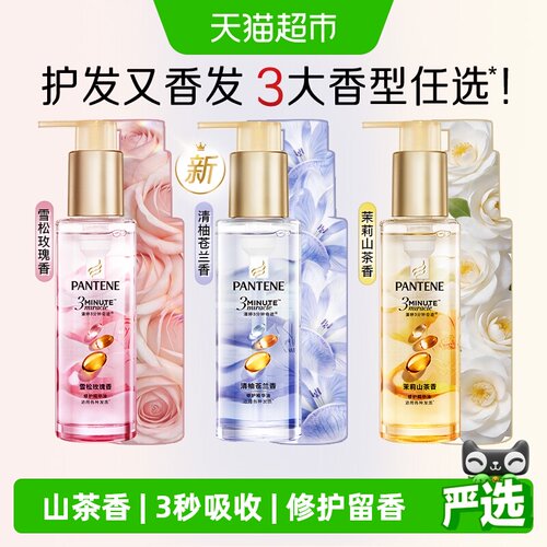 潘婷3分钟奇迹护发精华油柔顺亮
