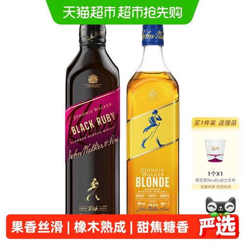 尊尼获加黑宝石威士忌+耀澄组合