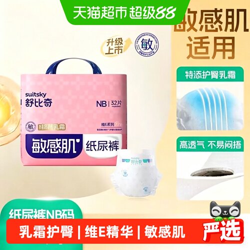 舒比奇新生儿纸尿裤