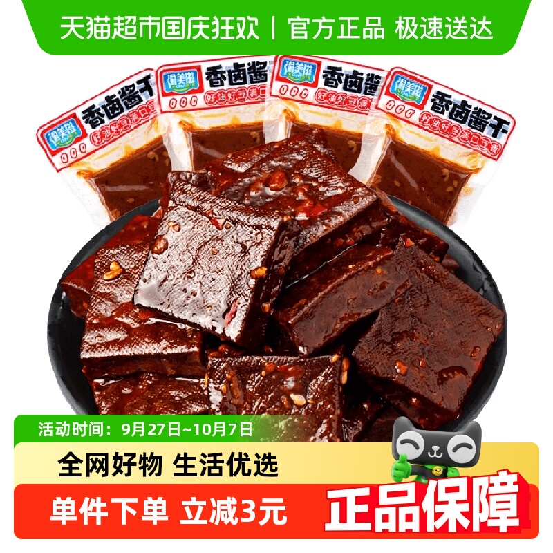 渝美滋平江酱干200g香辣味办公室解馋休闲小零食品湖南特产豆腐干