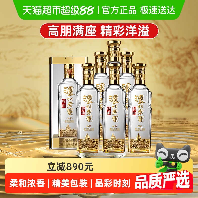 泸州老窖特曲晶彩整箱52度500ml*6瓶纯粮酒浓香型白酒