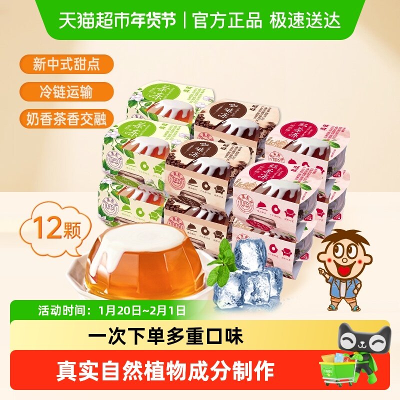 旺旺茶冻冷藏甜品茉莉味咖啡味阿萨姆红茶味果冻零食聚会甜品,粮油调味/速食/干货/烘焙,其他烘焙半成品,淘宝优惠券,粉丝福利购,淘宝优惠卷