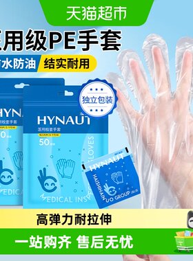 海氏海诺医用检查手套